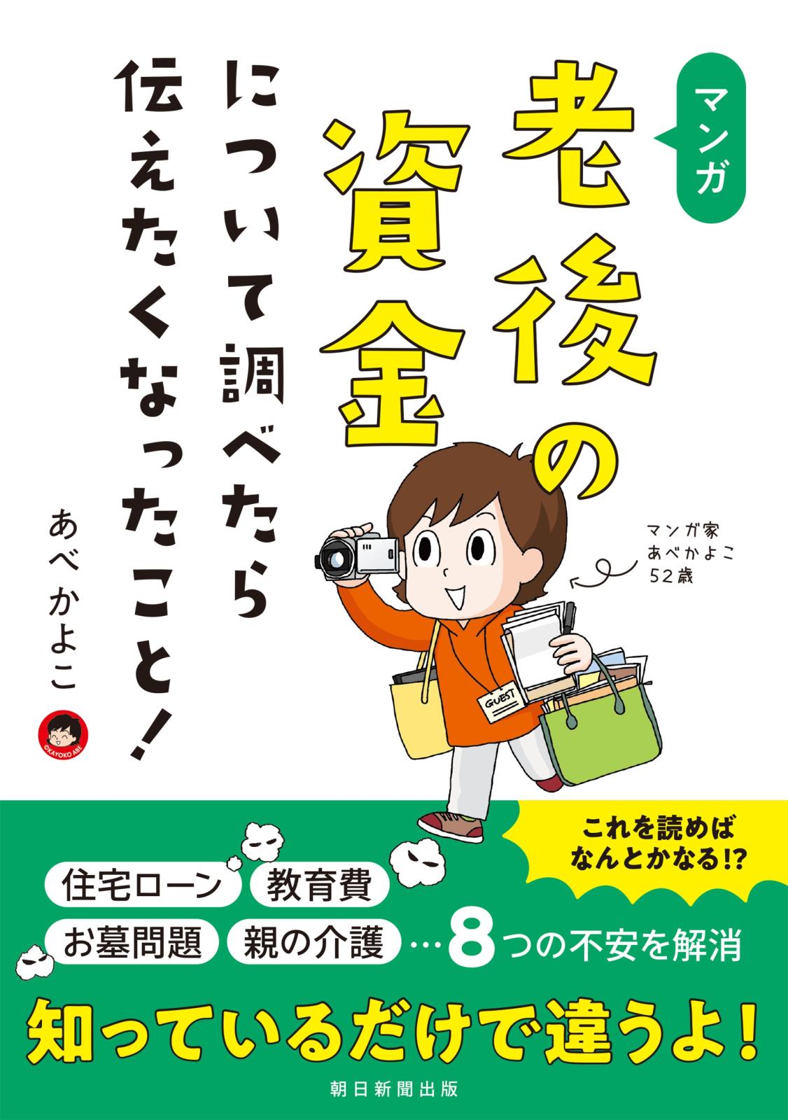 マンガ　老後の資金について調べたら伝えたくなったこと！