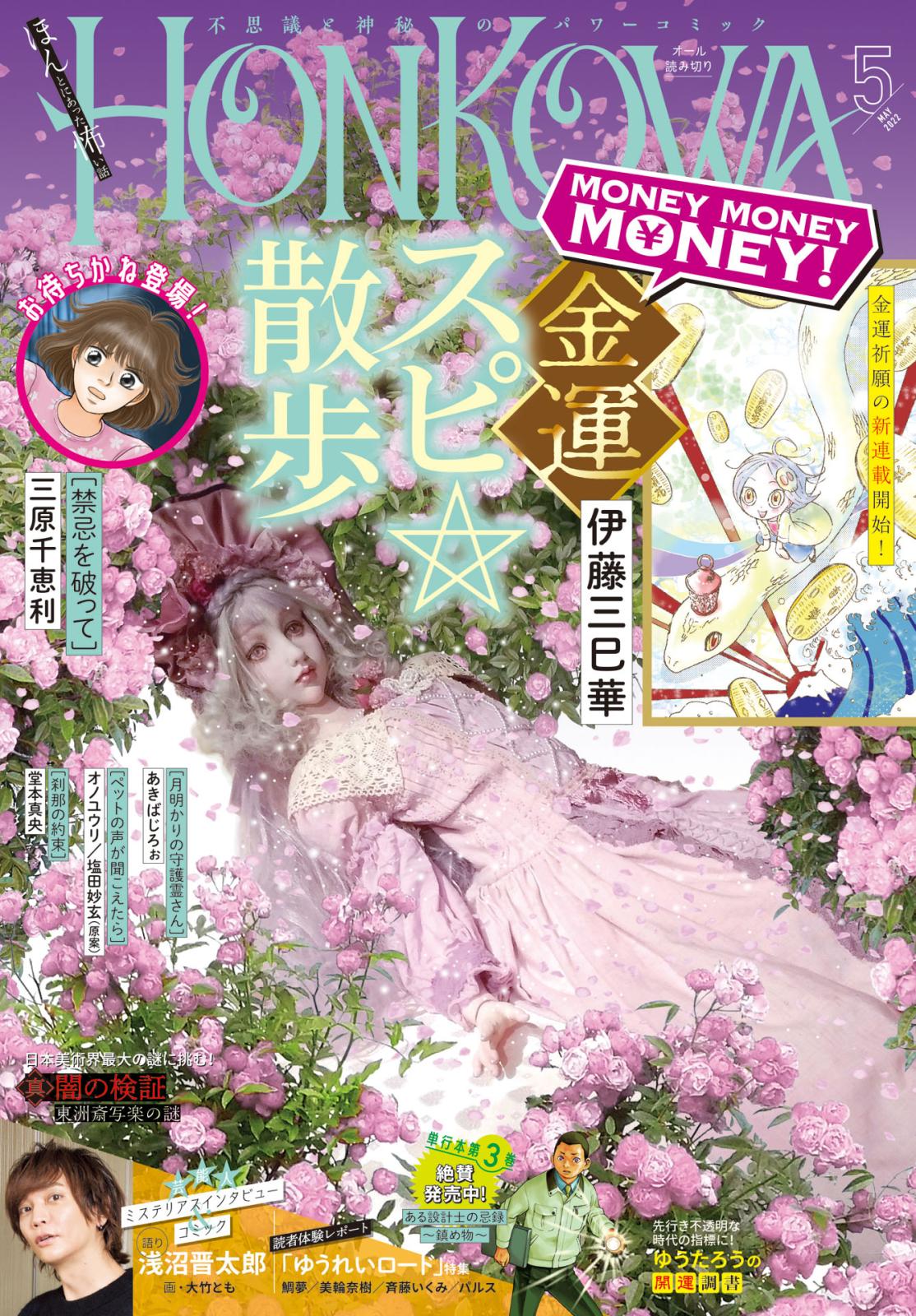 HONKOWA 2022年5月号