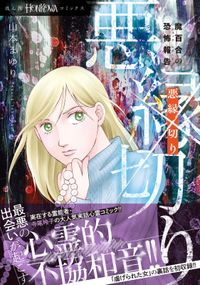 魔百合の恐怖報告（ショックレポート）27巻～