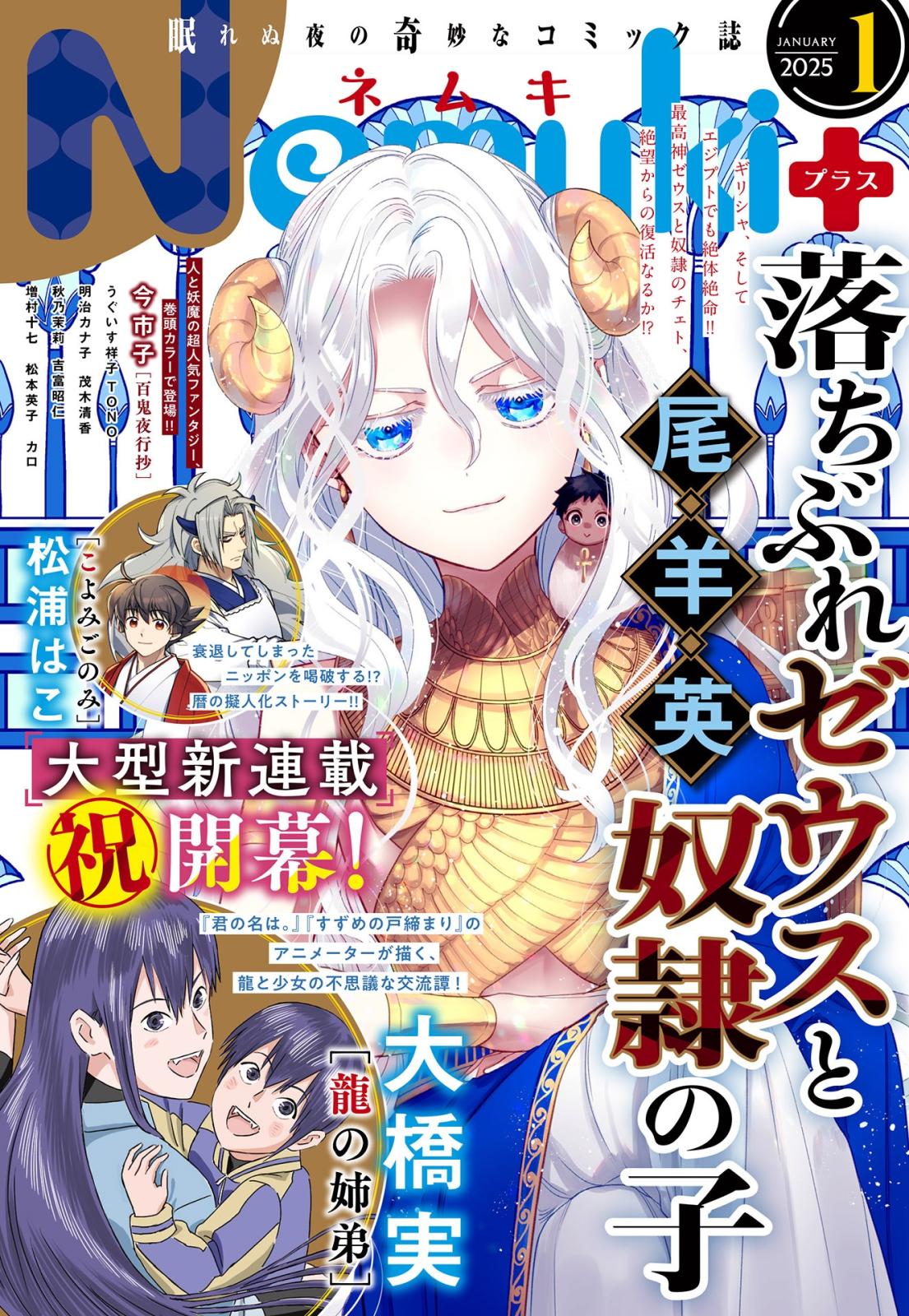 Nemuki+　2025年1月号