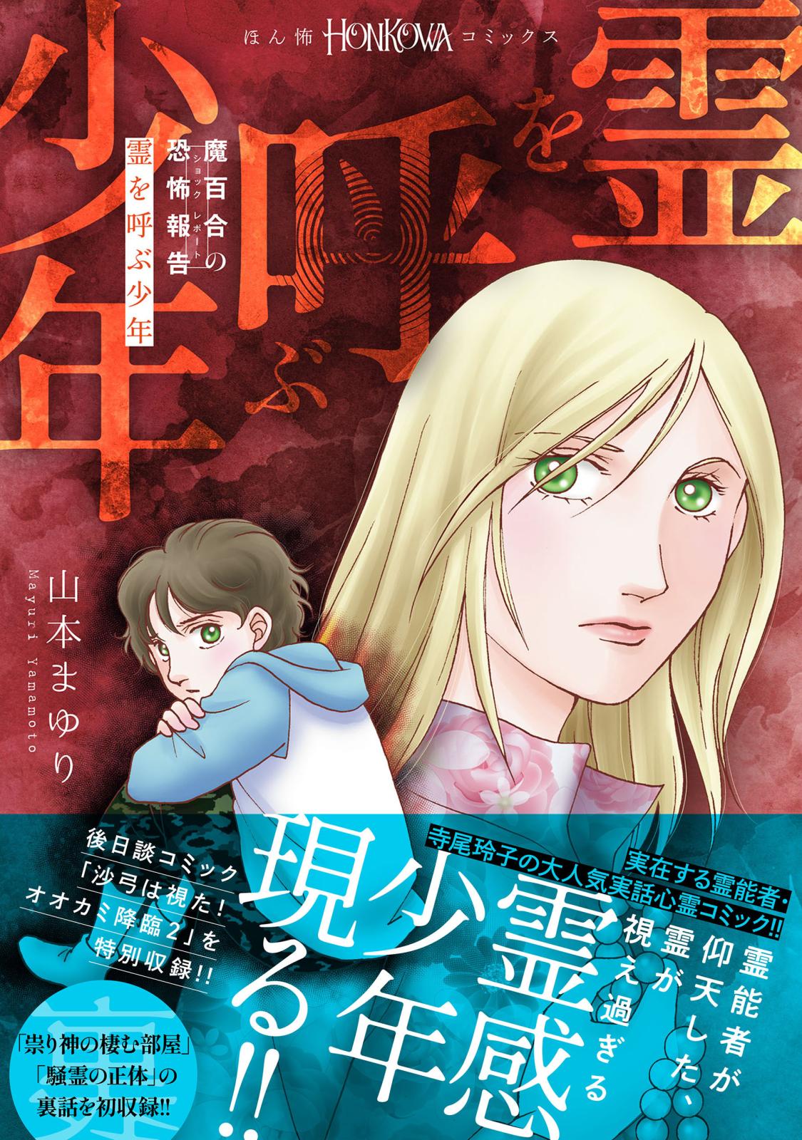 魔百合の恐怖報告（ショックレポート）27巻～｜漫画・コミックを読む