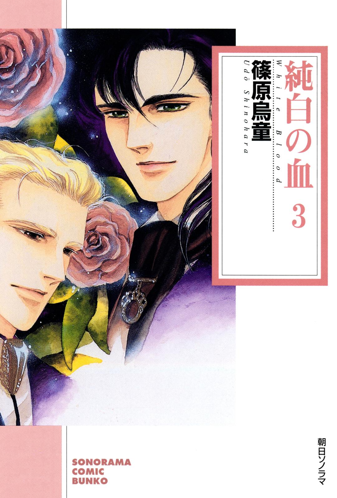 篠原烏童｜漫画・コミックを読むならmusic.jp