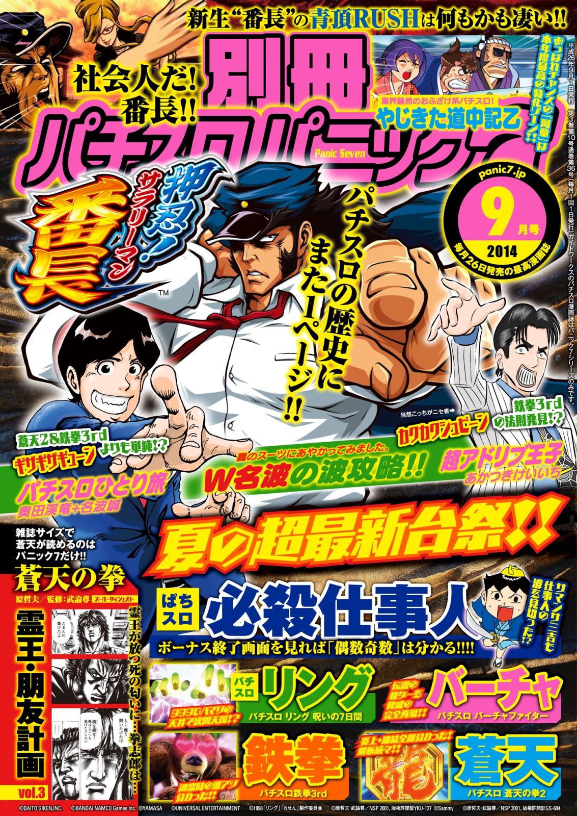 別冊パチスロパニック7　2014年9月号