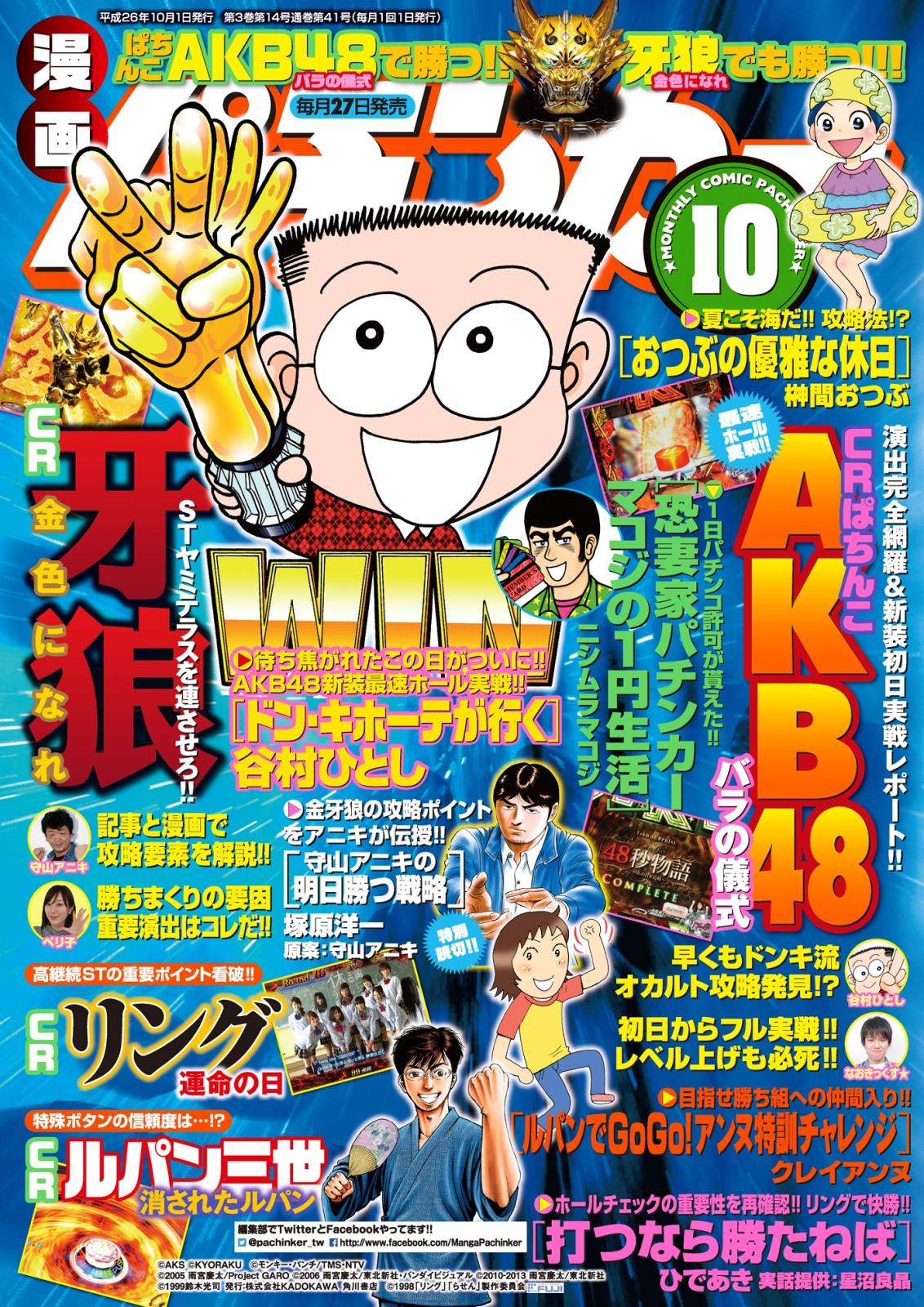 漫画パチンカー 2014年10月号