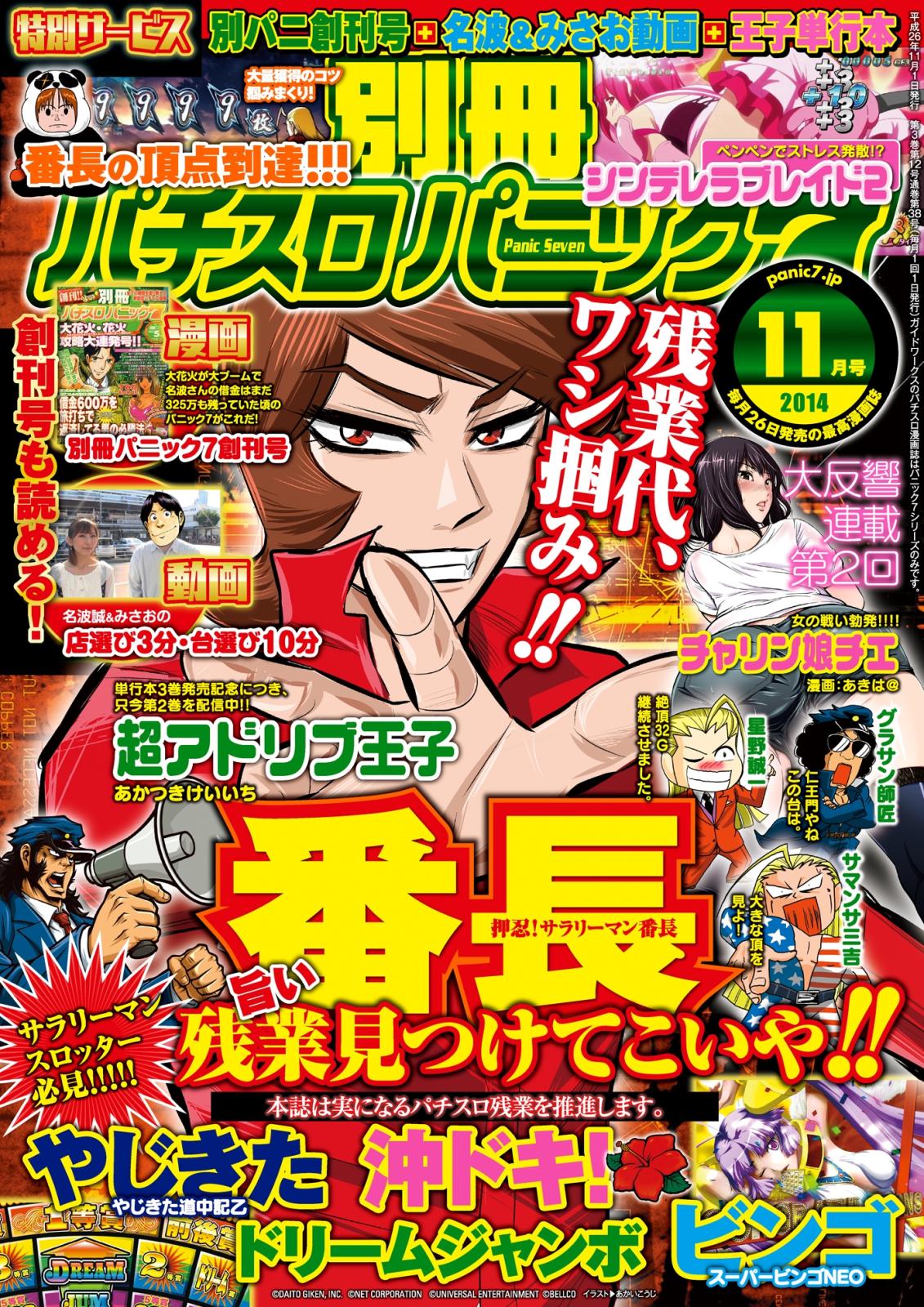 別冊パチスロパニック7　2014年11月号