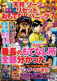 漫画パチスロパニック7増刊