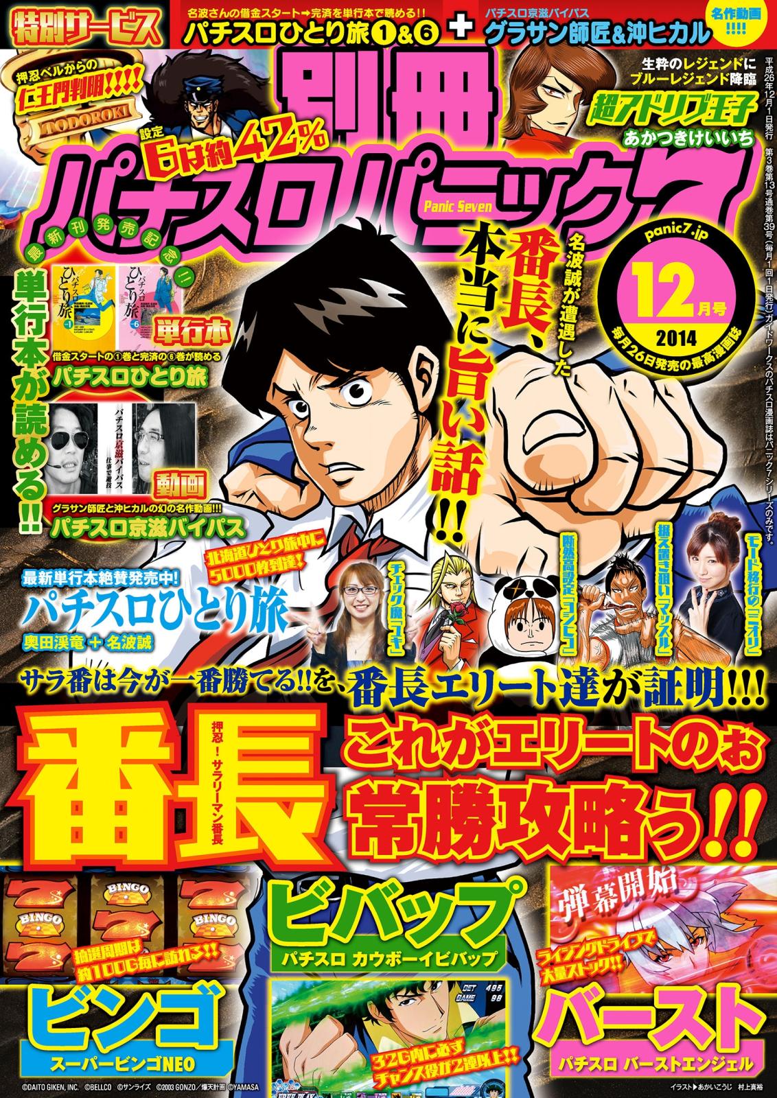 別冊パチスロパニック7　2014年12月号