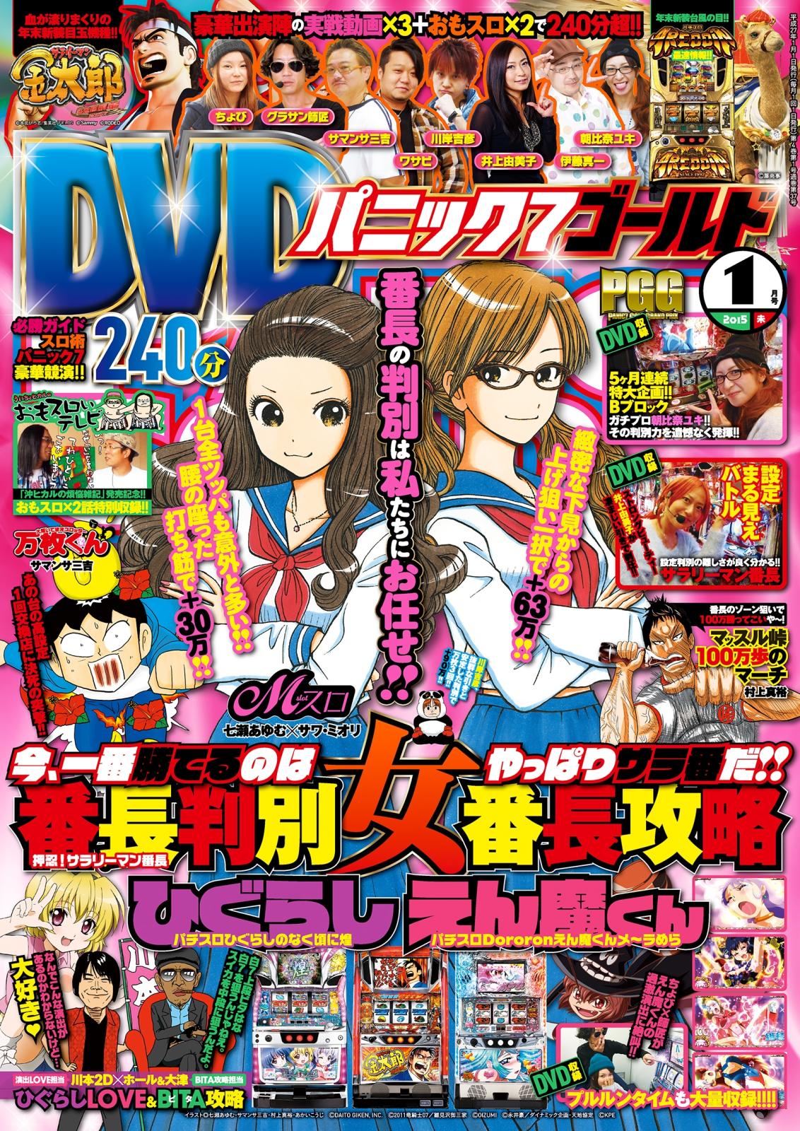 パニック7ゴールド　2015年1月号