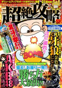 漫画パチンカー 増刊