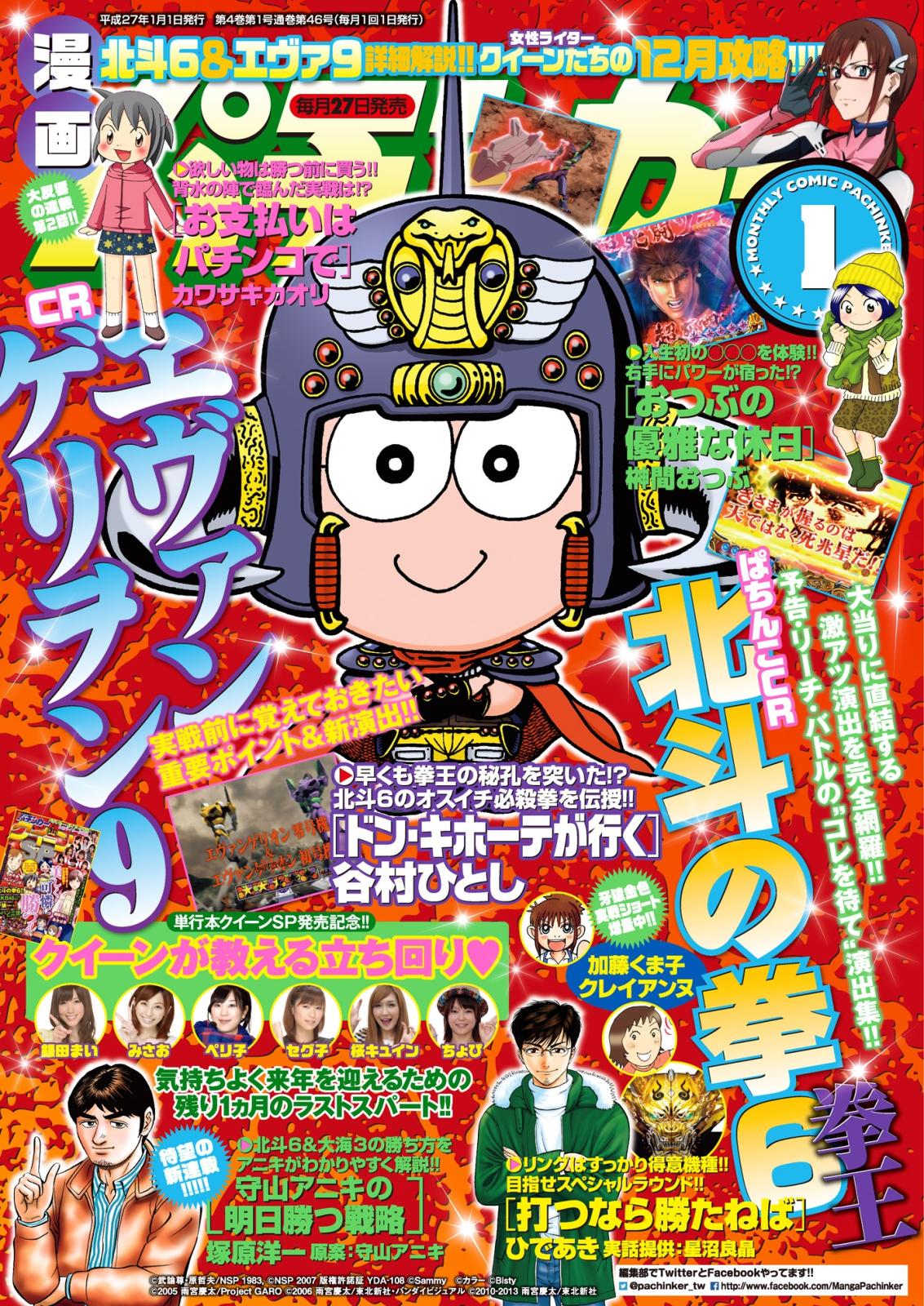 漫画パチンカー 2015年1月号