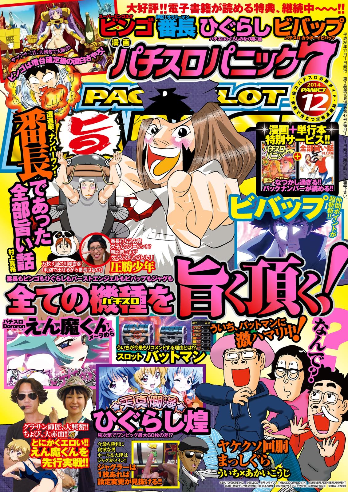 漫画パチスロパニック7　2014年12月号