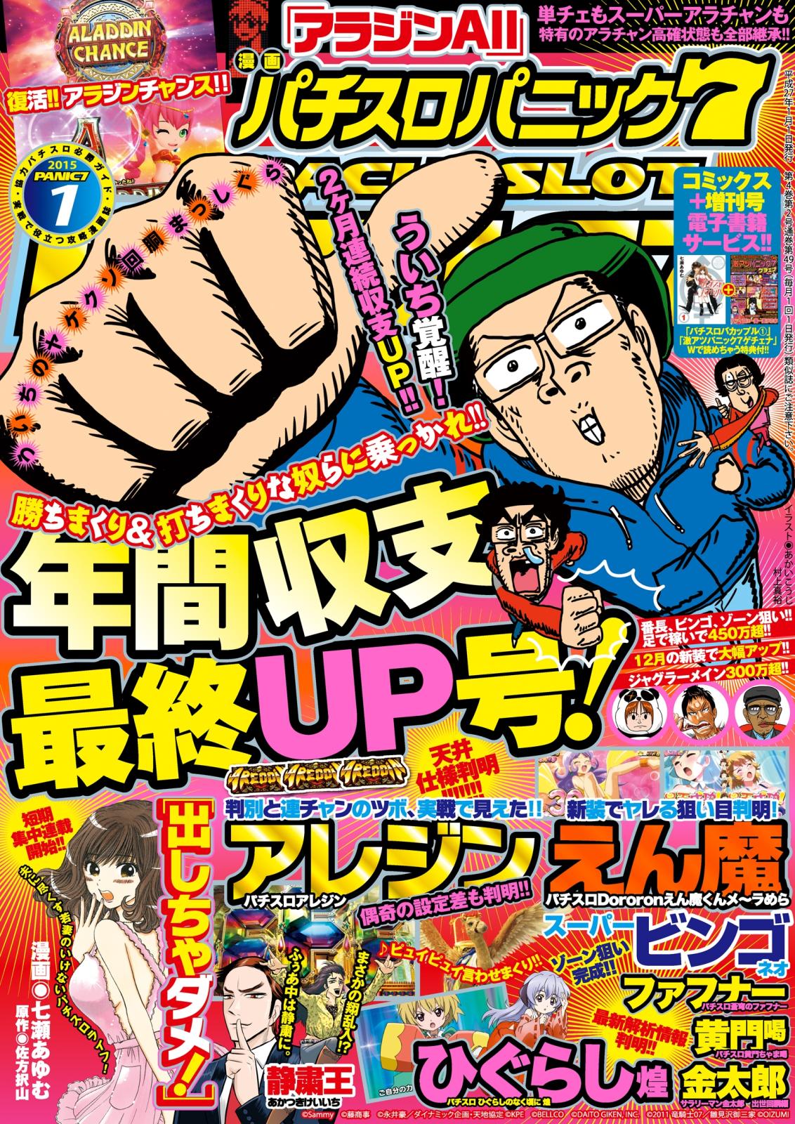 漫画パチスロパニック7　2015年1月号