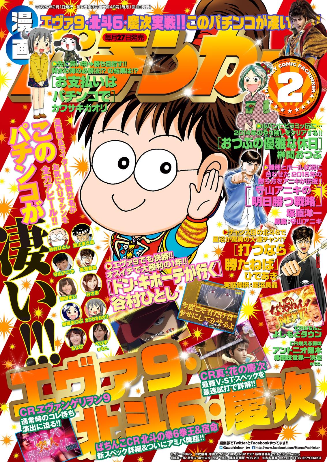 漫画パチンカー 2015年2月号