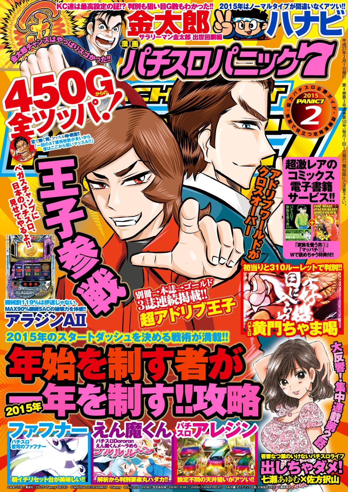 漫画パチスロパニック7　2015年2月号