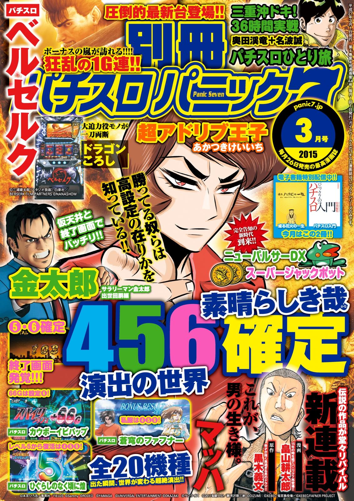 別冊パチスロパニック7　2015年3月号