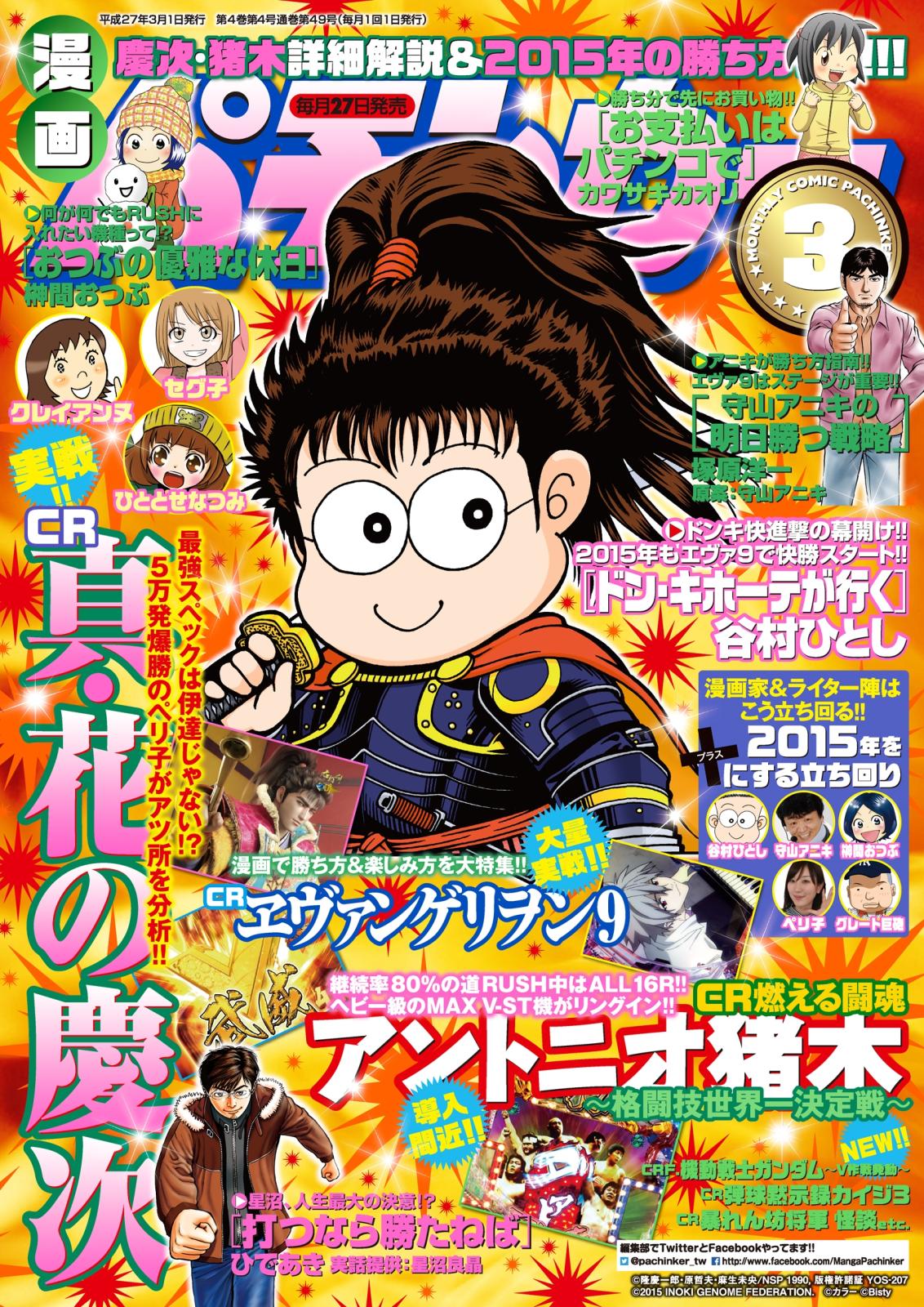 漫画パチンカー 2015年3月号