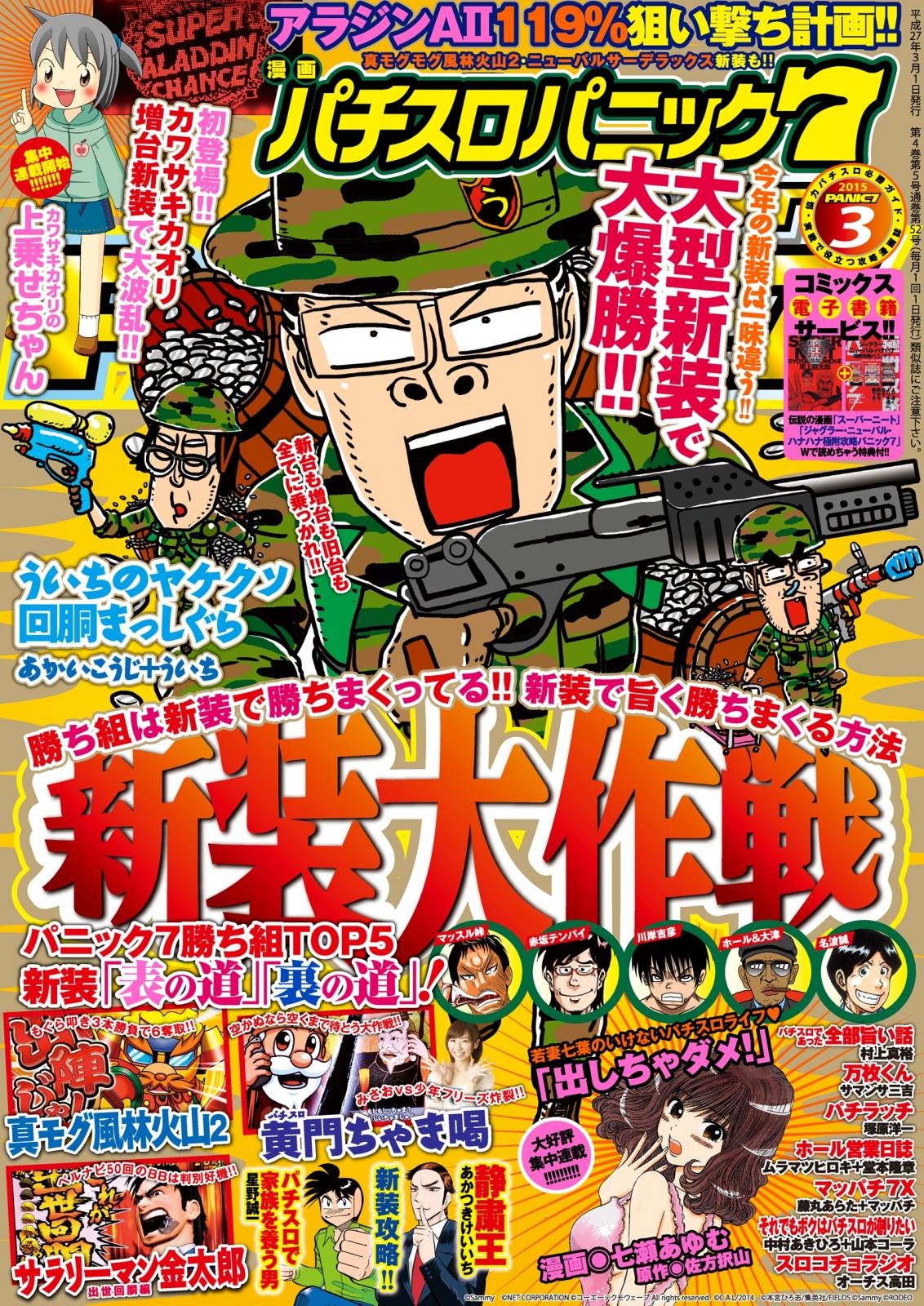 漫画パチスロパニック7　2015年3月号