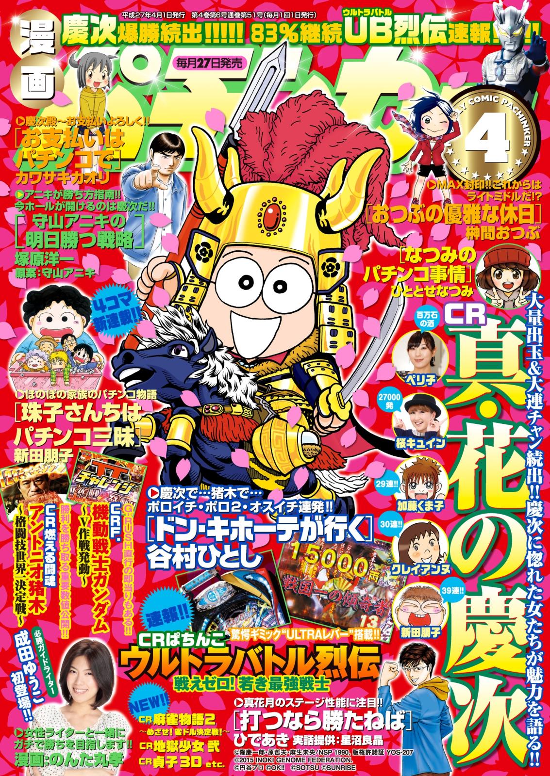 漫画パチンカー 2015年4月号