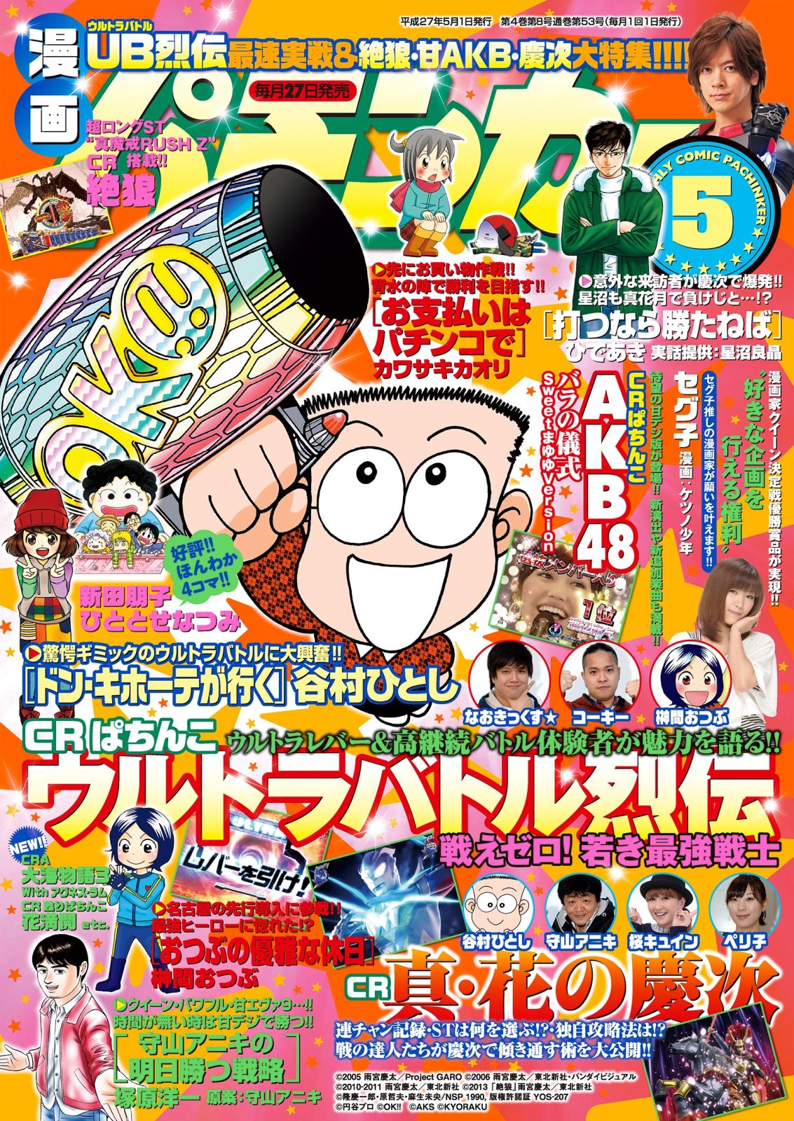 漫画パチンカー 2015年5月号