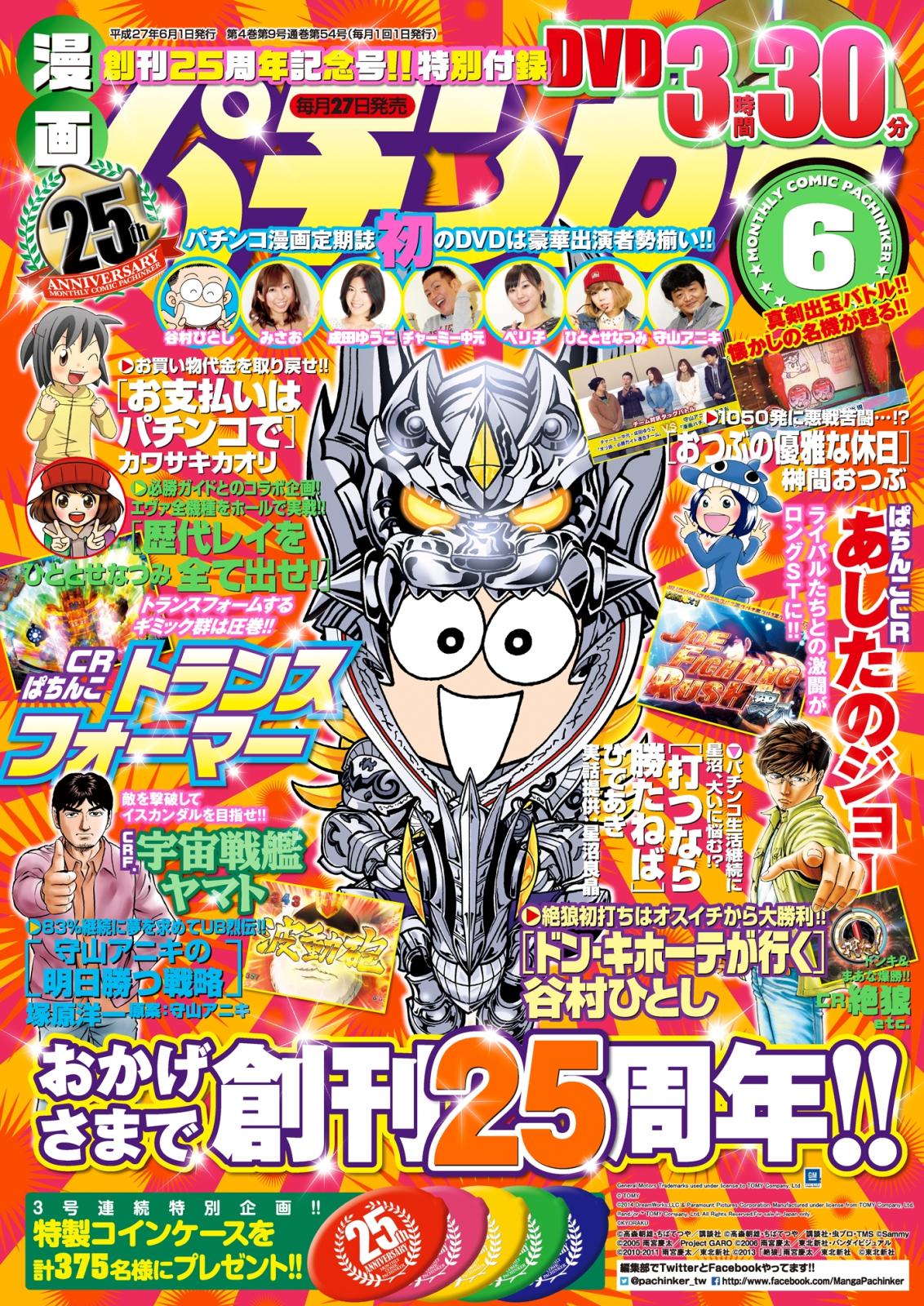 漫画パチンカー 2015年6月号