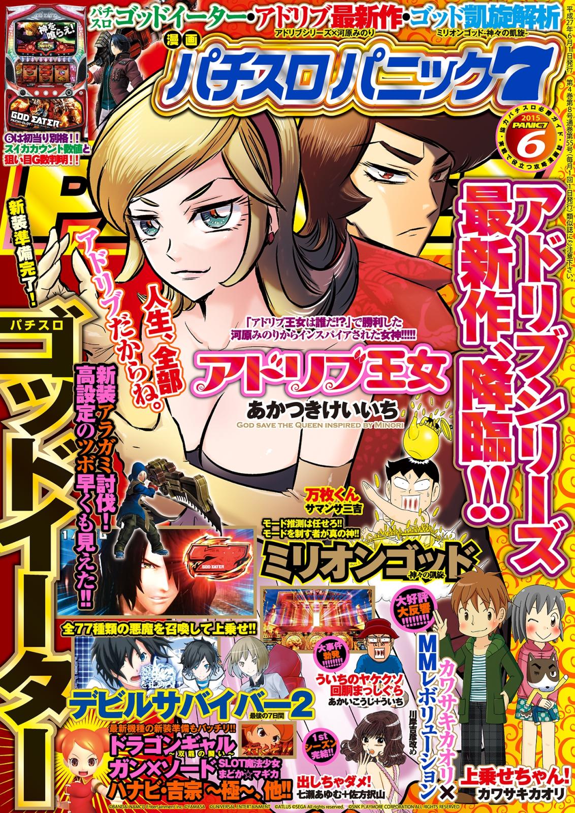 漫画パチスロパニック7　2015年6月号