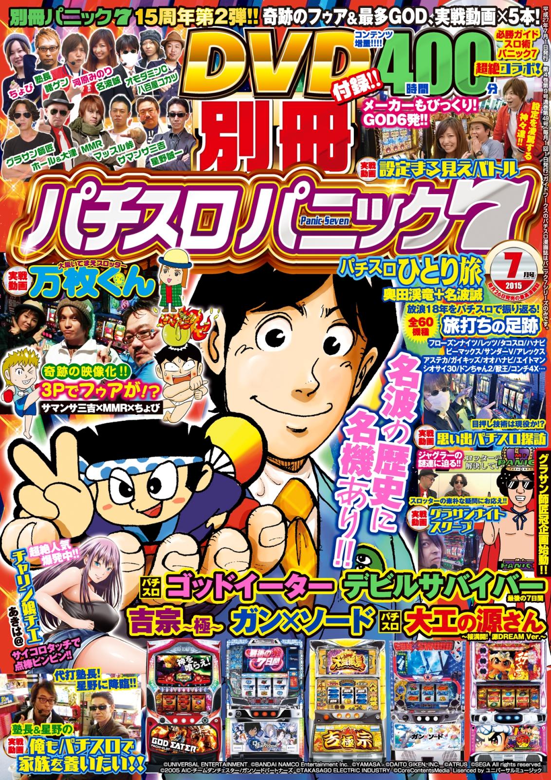 別冊パチスロパニック7　2015年7月号