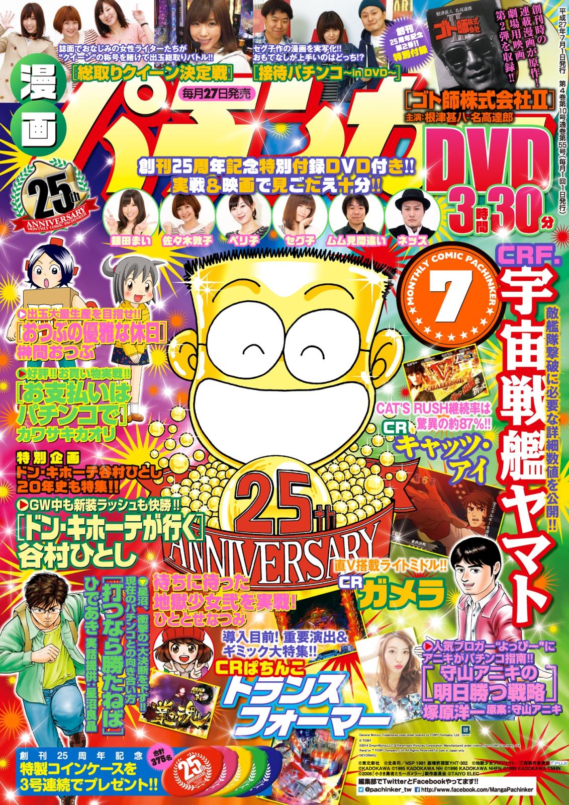 漫画パチンカー 2015年7月号