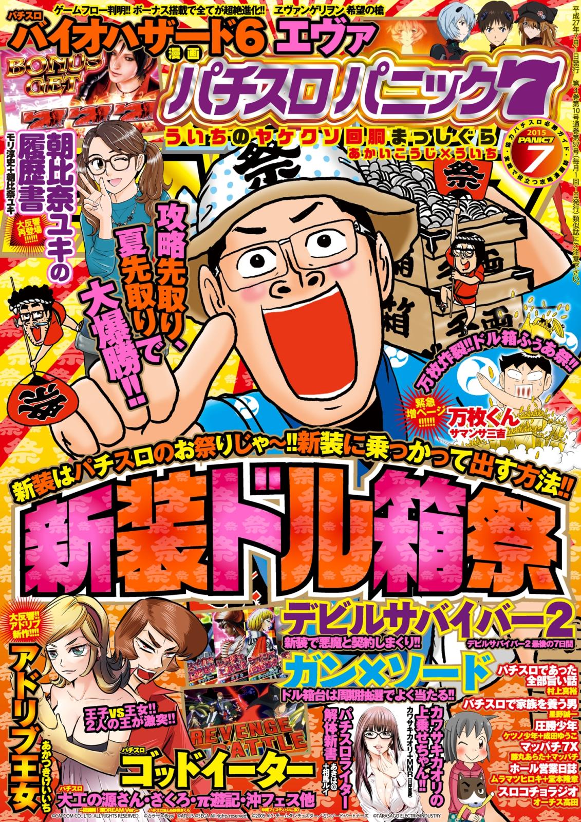 漫画パチスロパニック7　2015年7月号