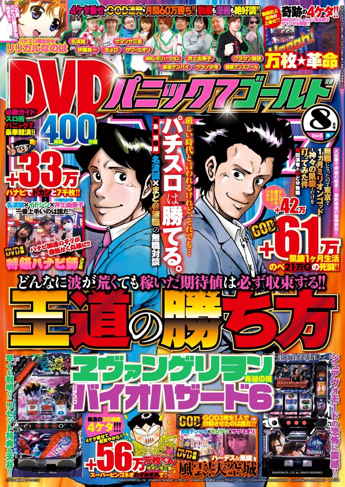 パニック7ゴールド　2015年8月号