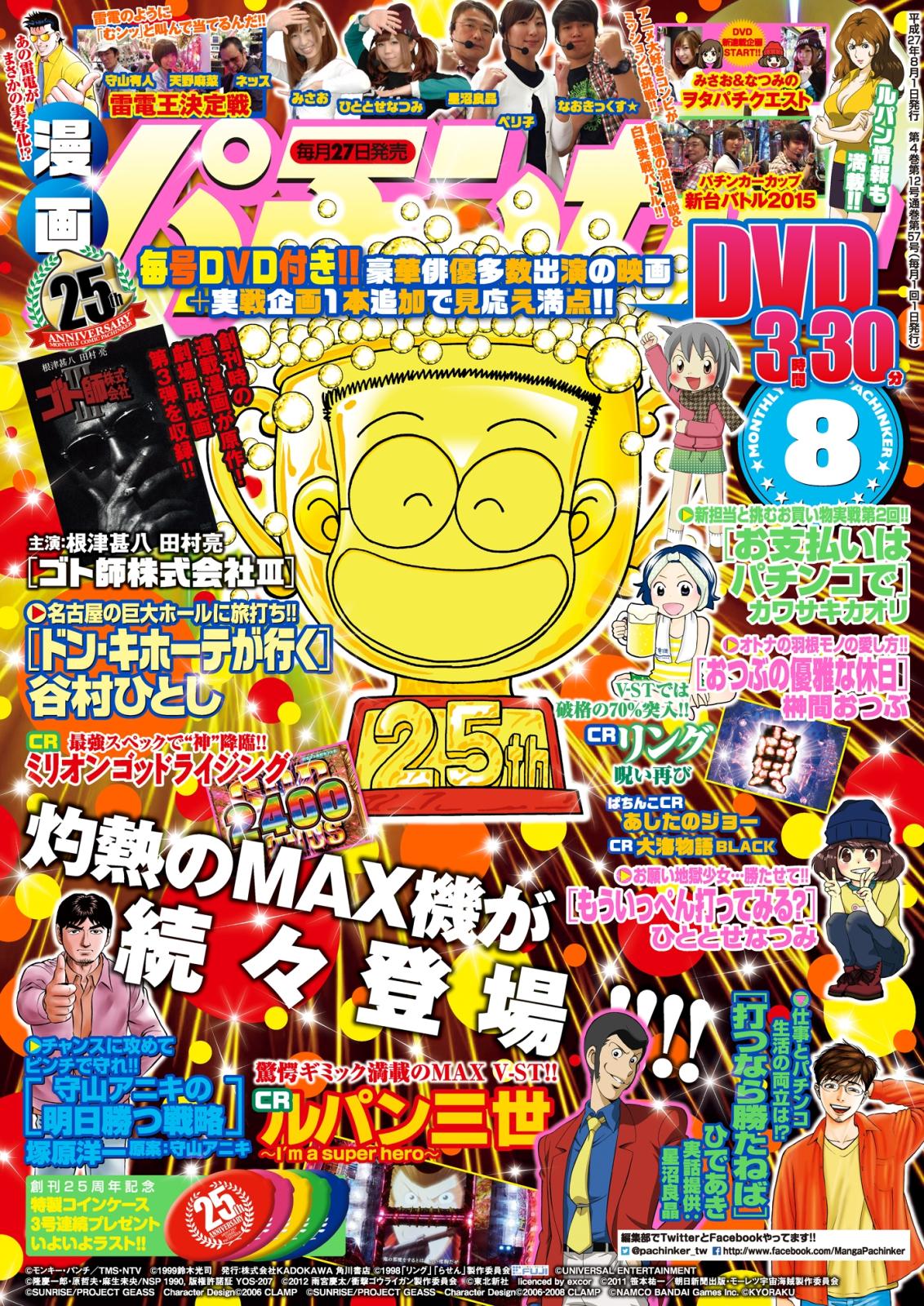 漫画パチンカー 2015年8月号