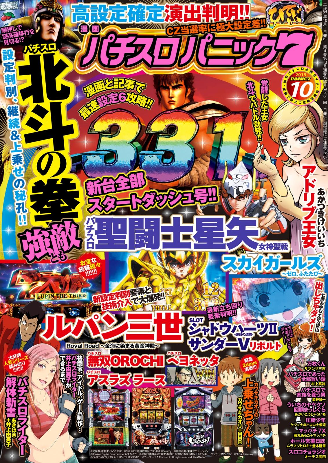 漫画パチスロパニック7　2015年10月号