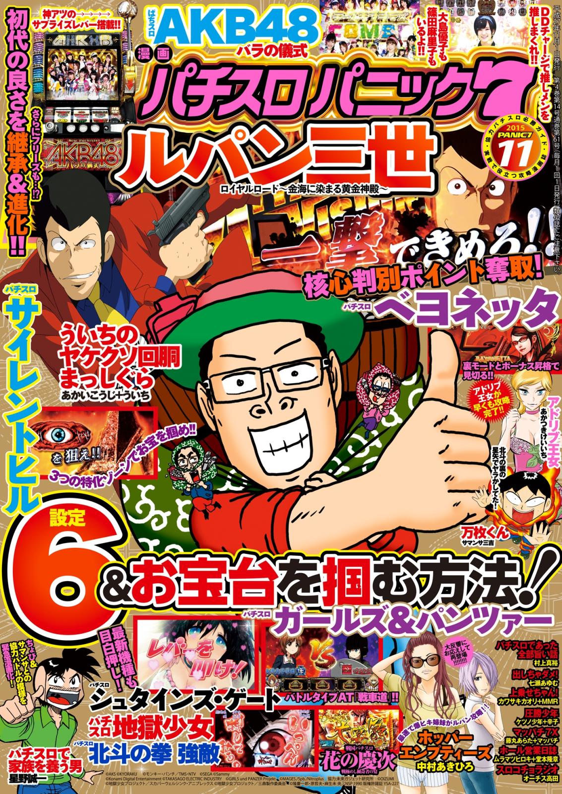 漫画パチスロパニック7　2015年11月号