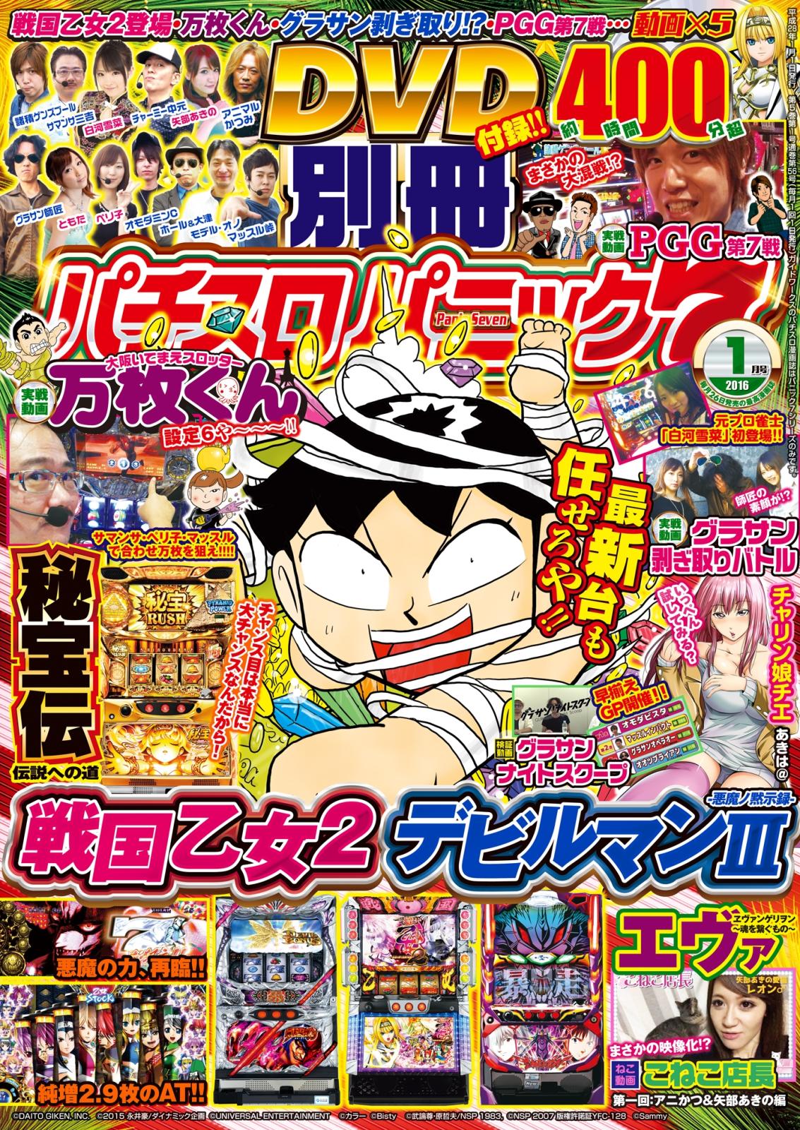 別冊パチスロパニック7　2016年1月号