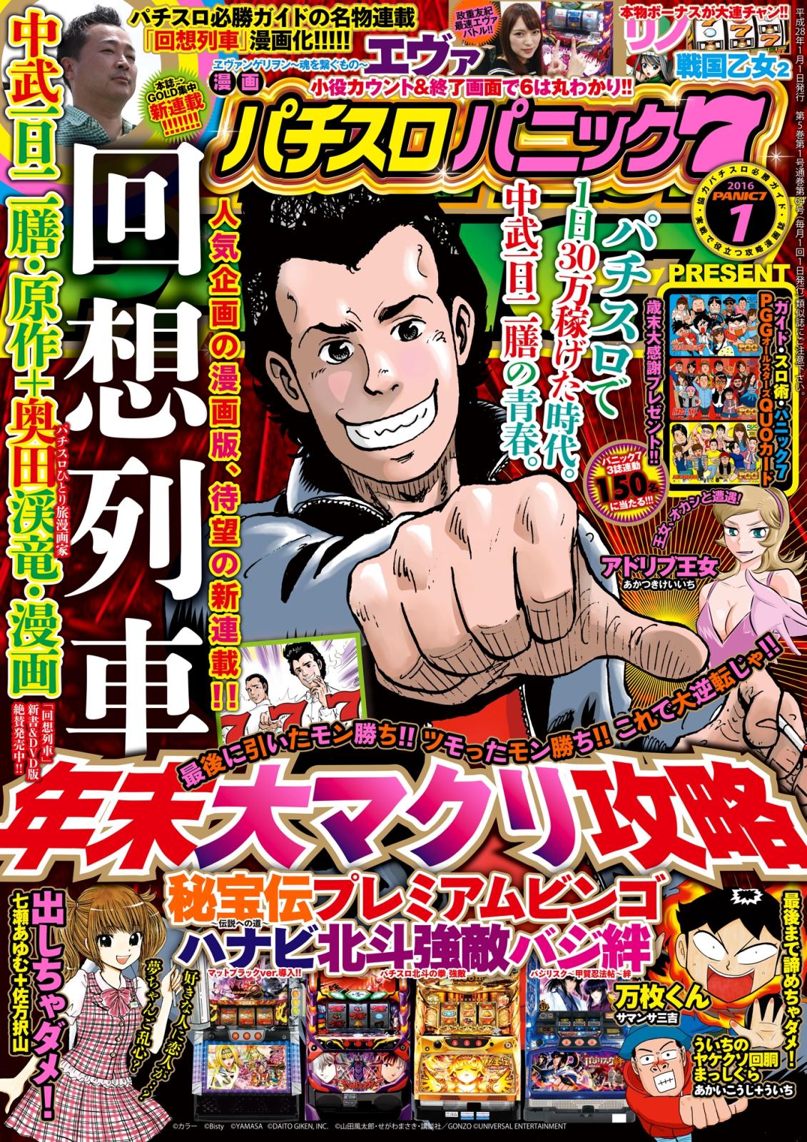 漫画パチスロパニック7　2016年1月号