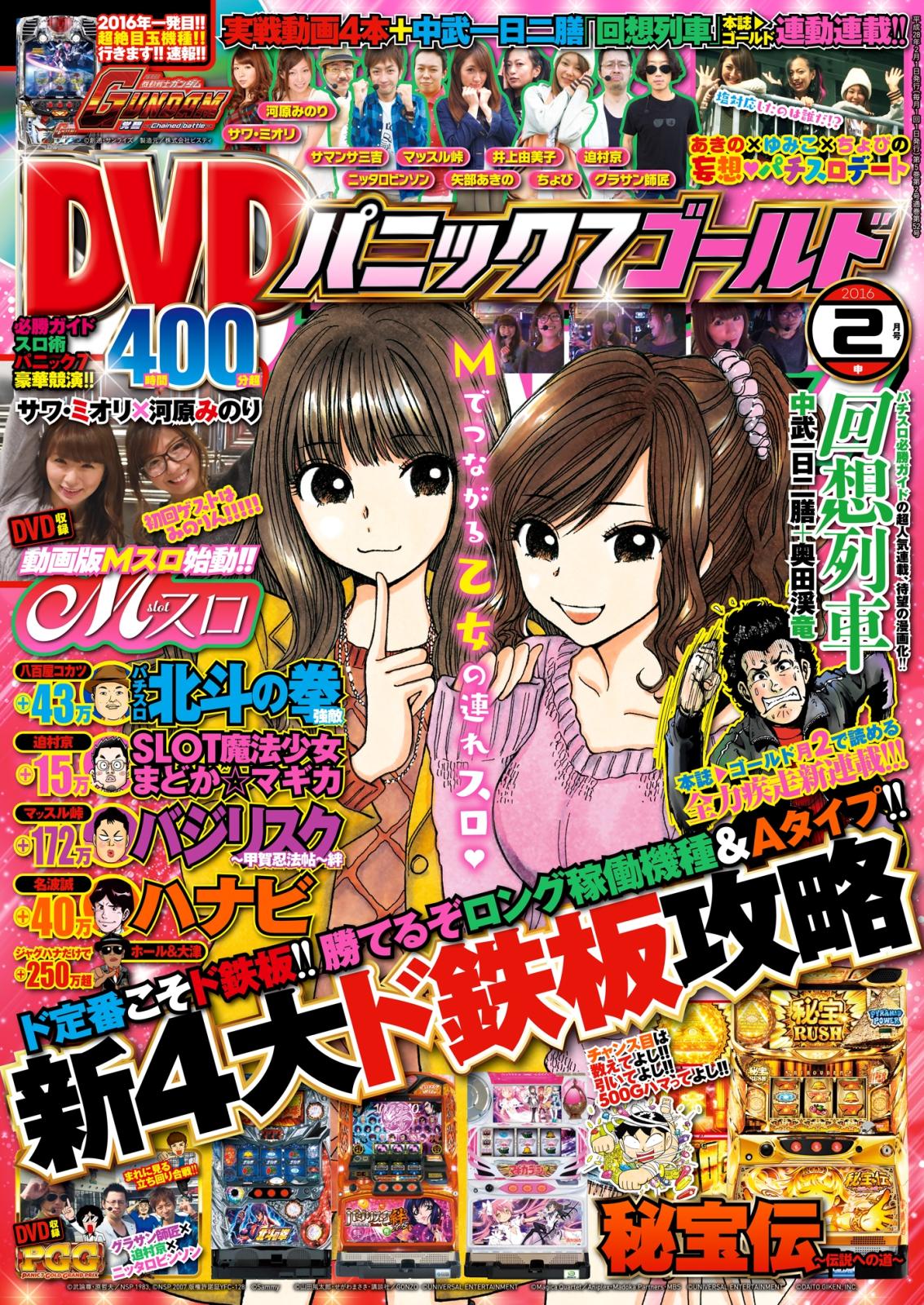 パニック7ゴールド　2016年2月号