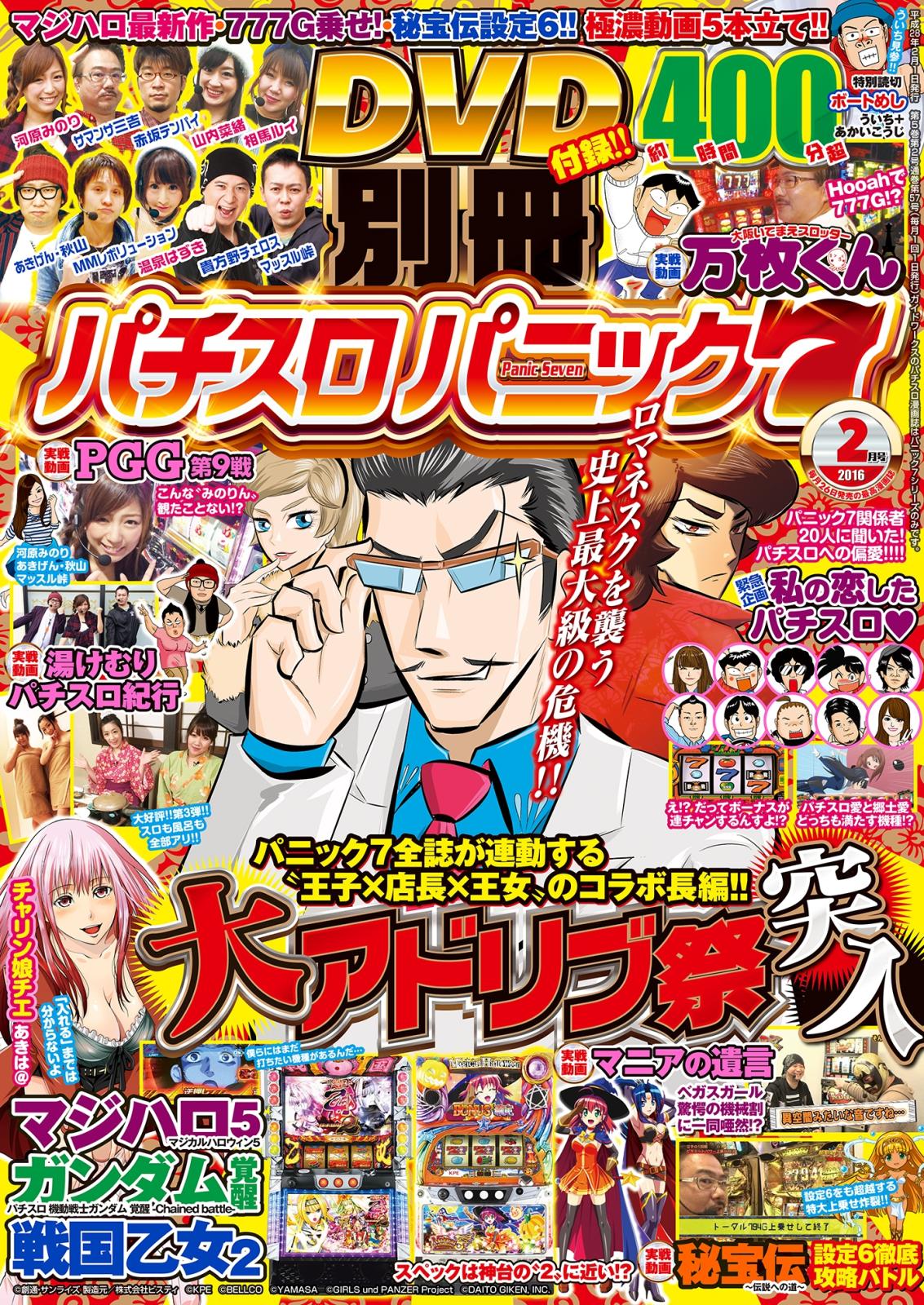 別冊パチスロパニック7　2016年2月号