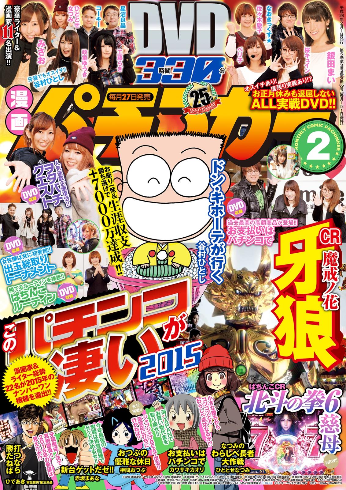 漫画パチンカー 2016年2月号