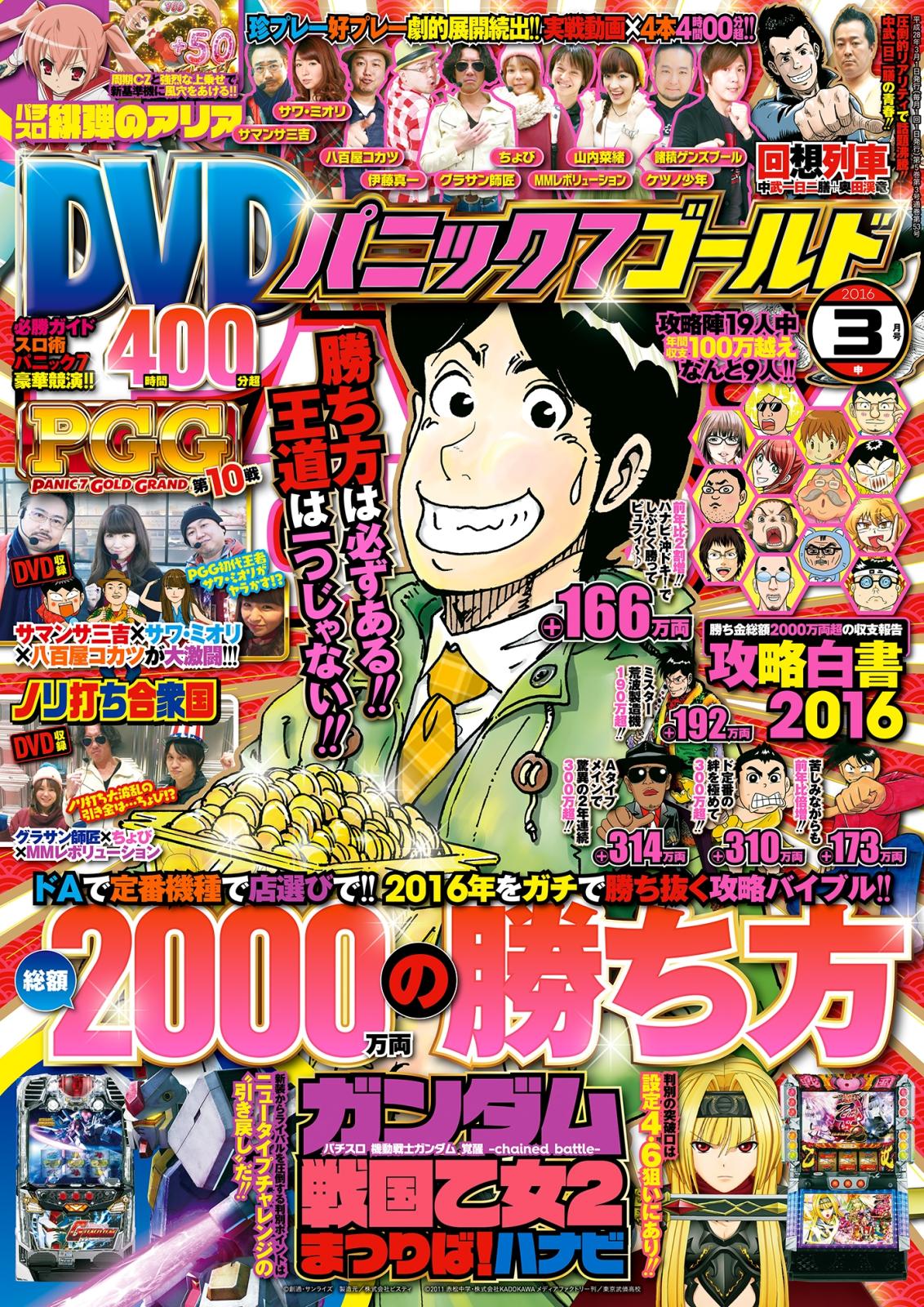 パニック7ゴールド　2016年3月号