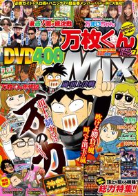 別冊パチスロパニック7増刊