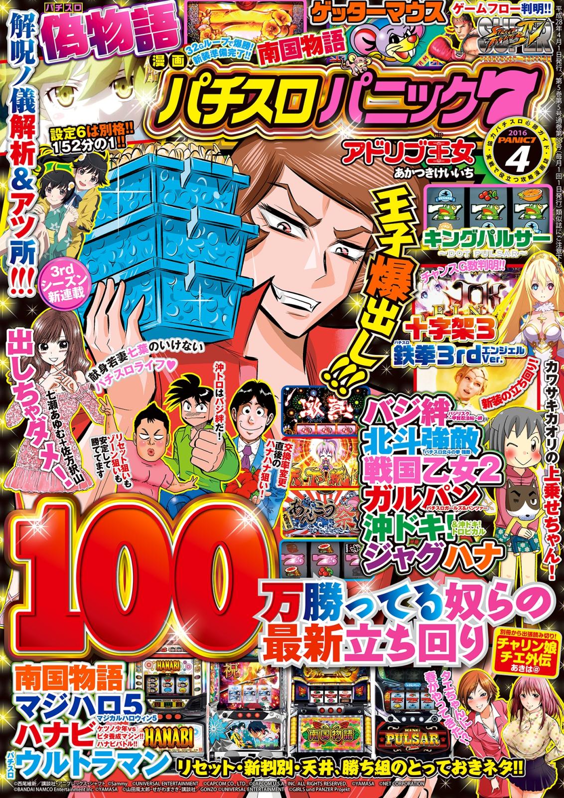 漫画パチスロパニック7　2016年4月号