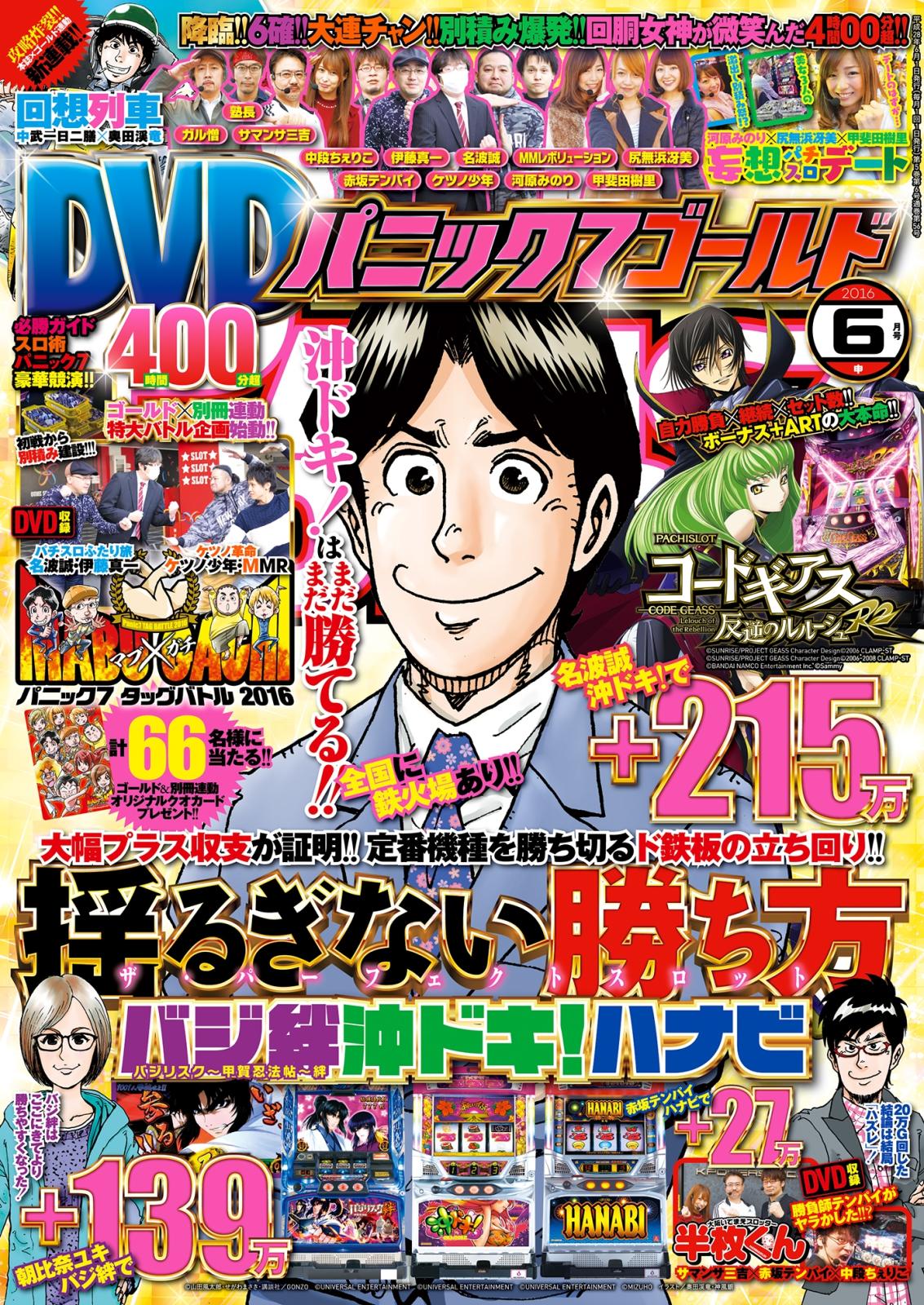 パニック7ゴールド　2016年6月号