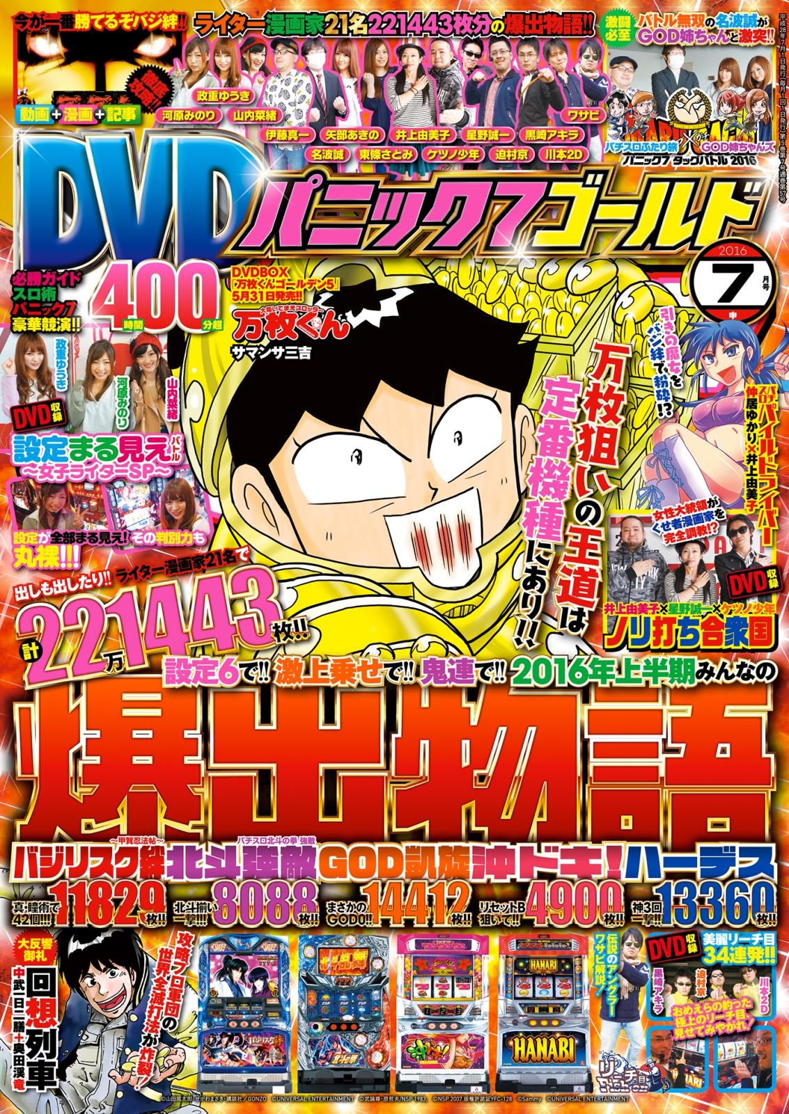 パニック7ゴールド　2016年7月号