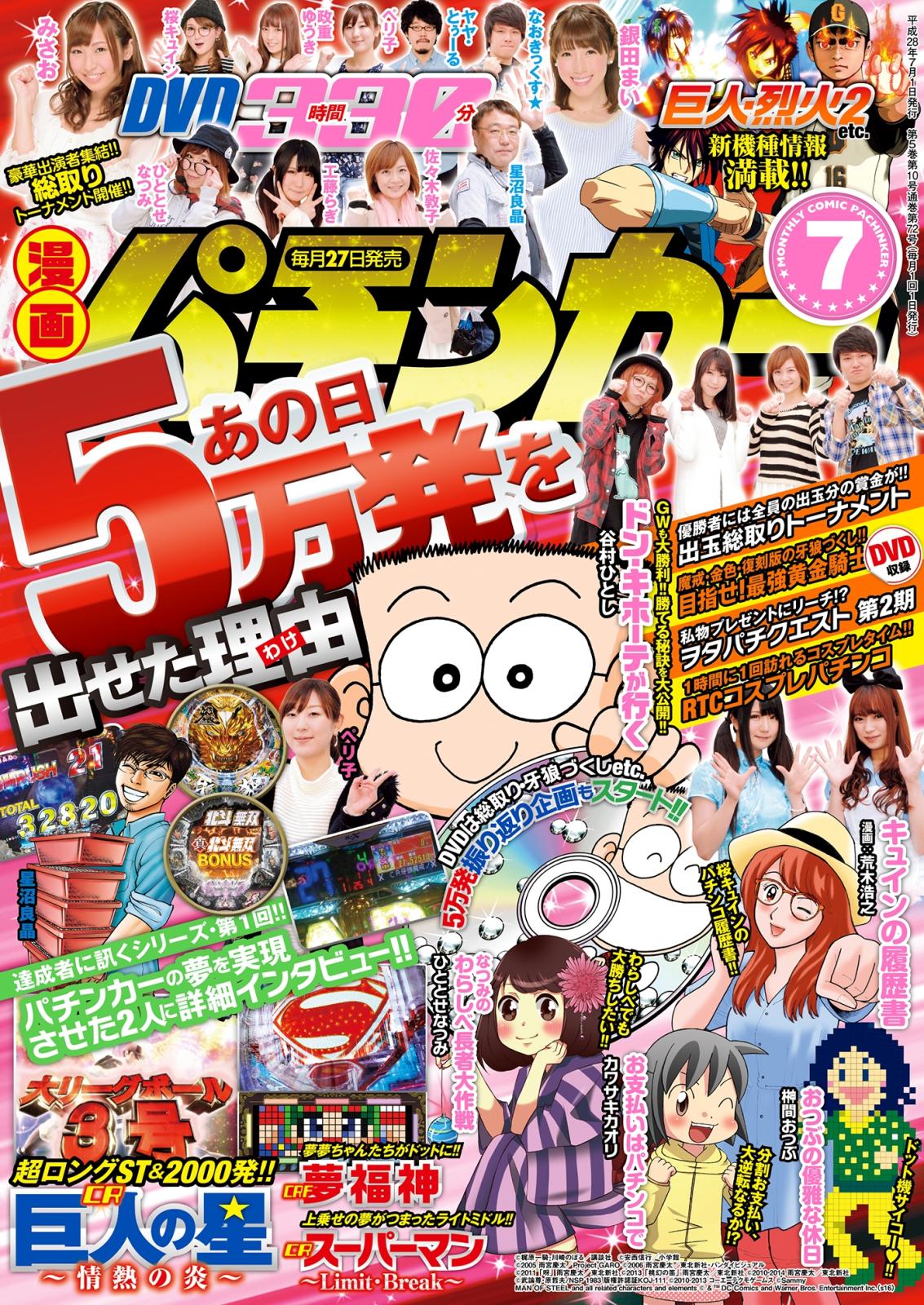 漫画パチンカー 2016年7月号