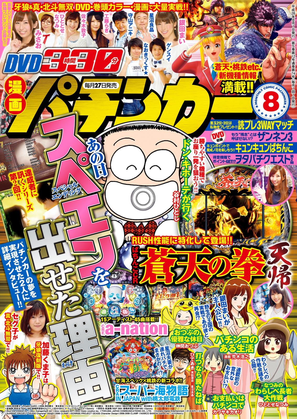 漫画パチンカー 2016年8月号