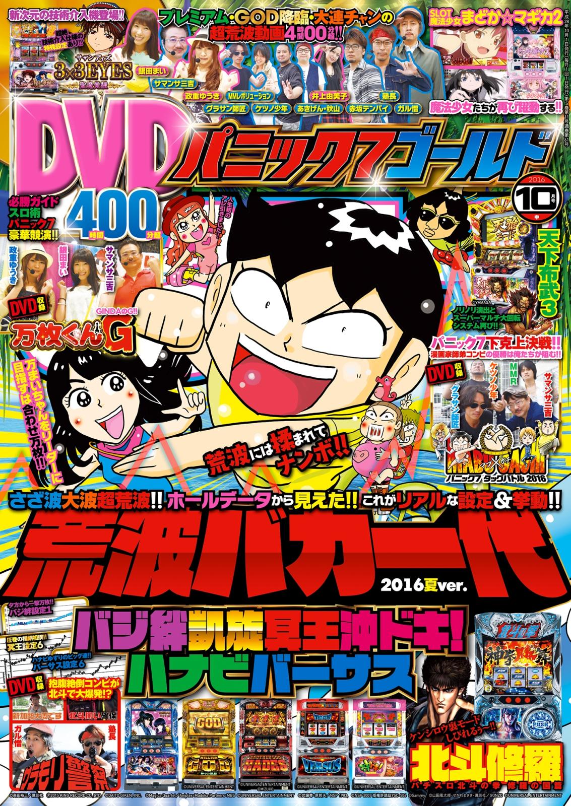 パニック7ゴールド　2016年10月号