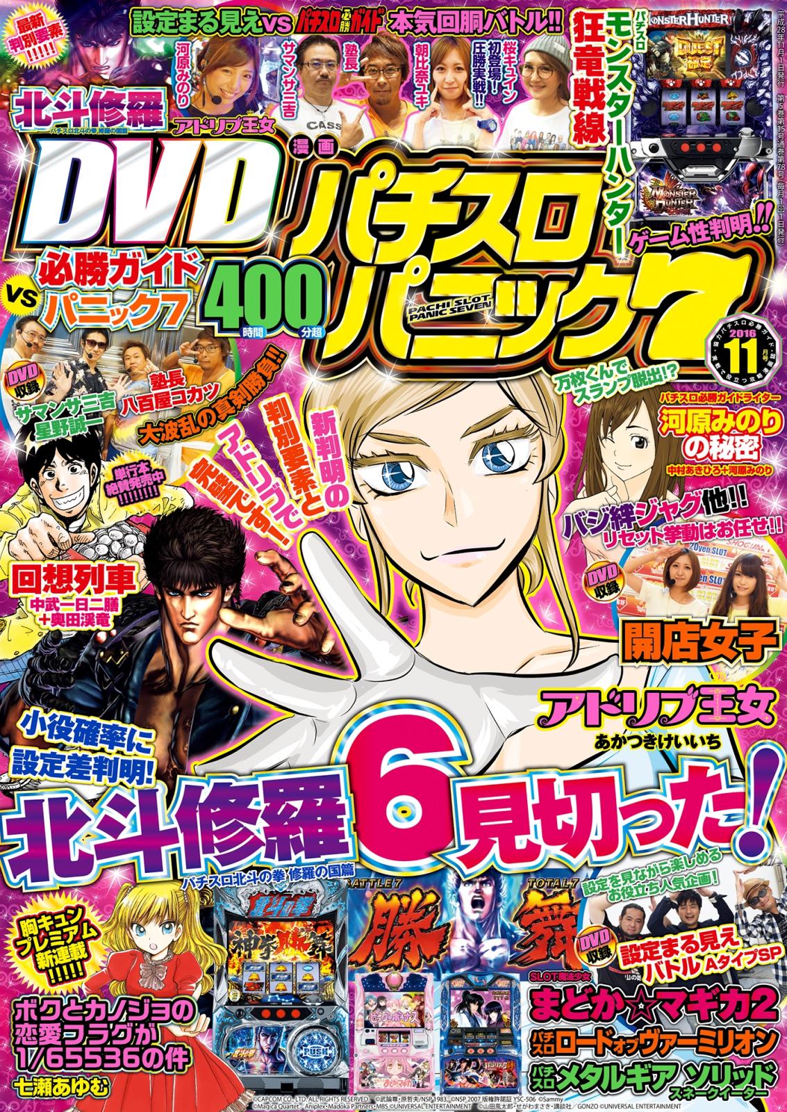 漫画パチスロパニック7　2016年11月号