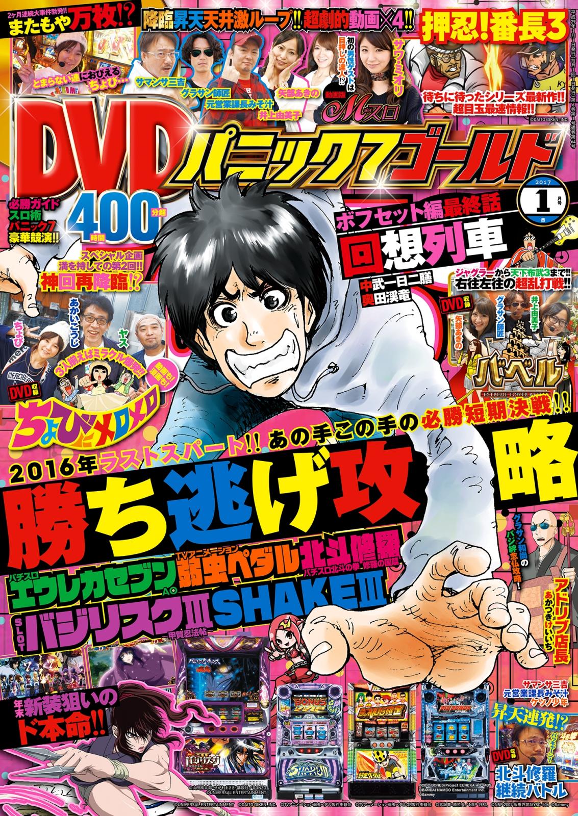 パニック7ゴールド　2017年1月号