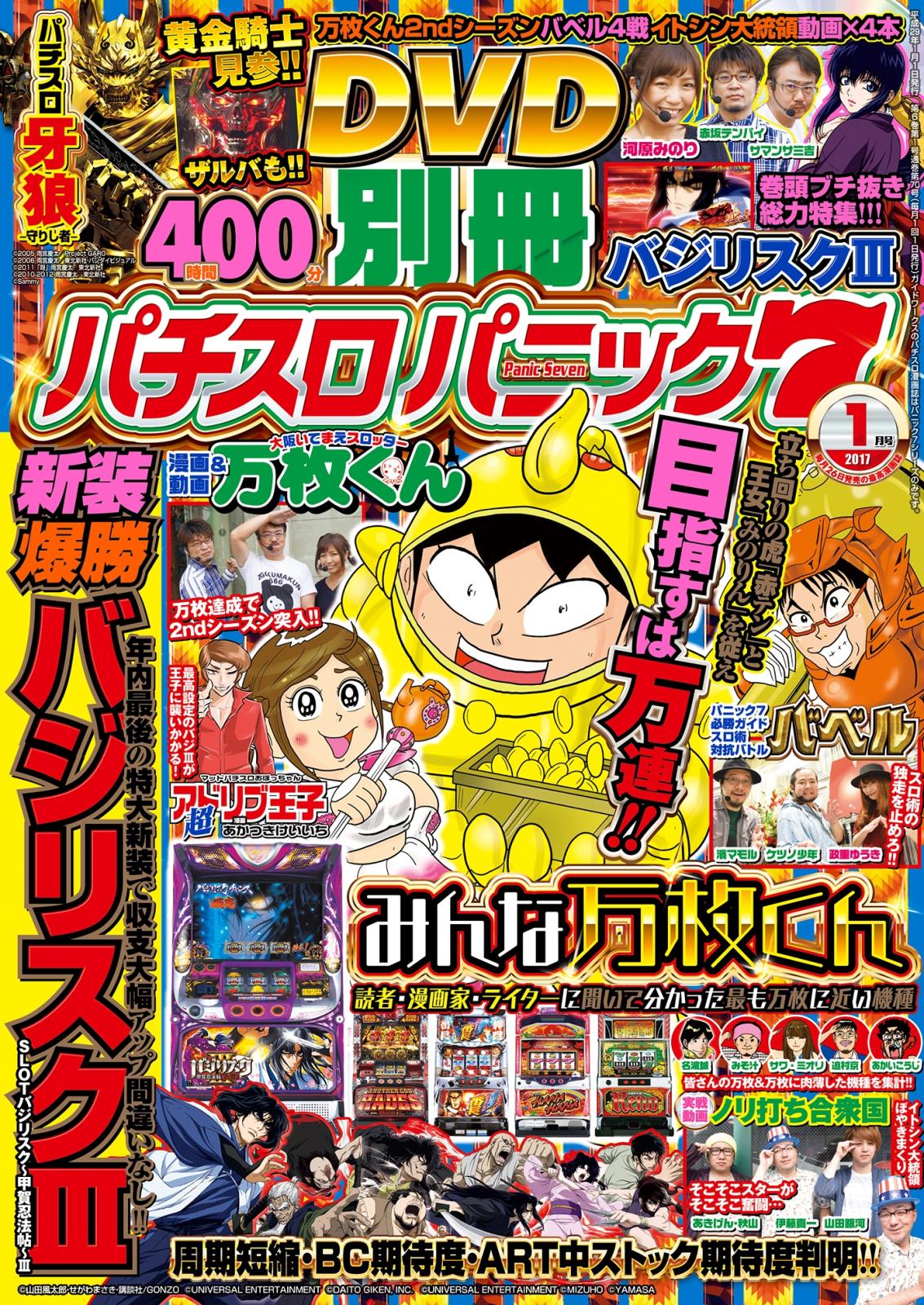 別冊パチスロパニック7　2017年1月号