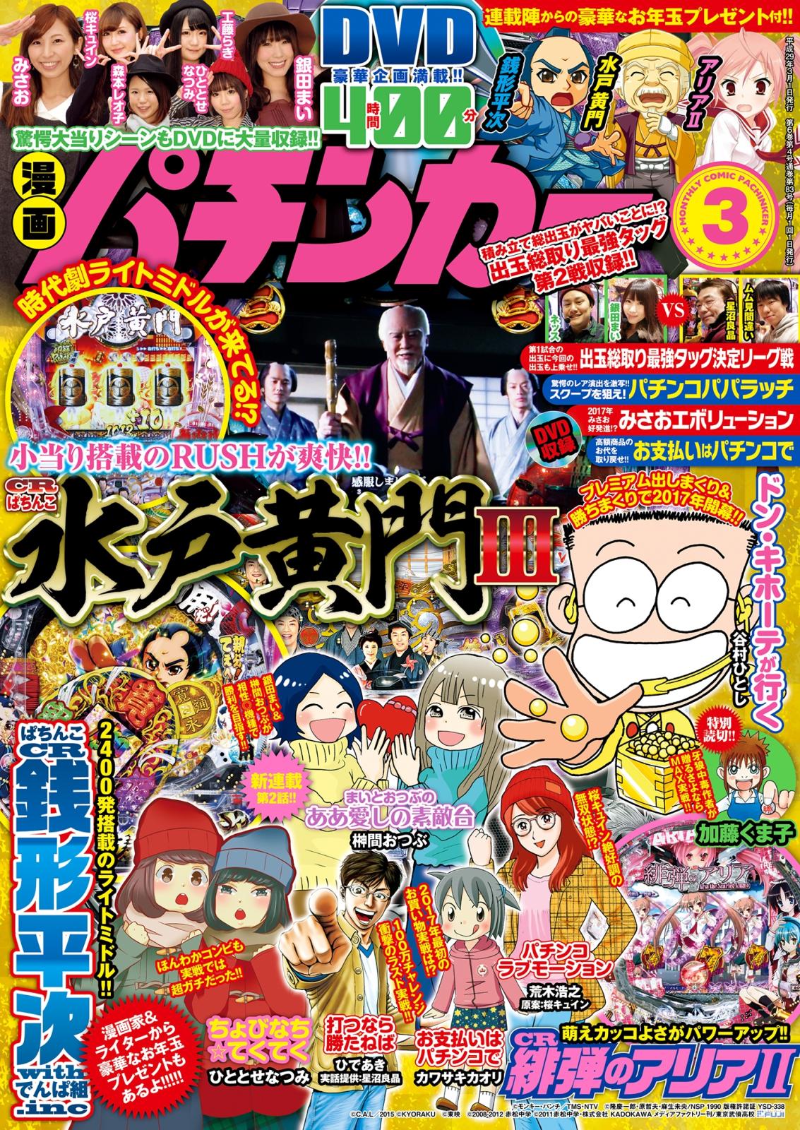 漫画パチンカー 2017年3月号