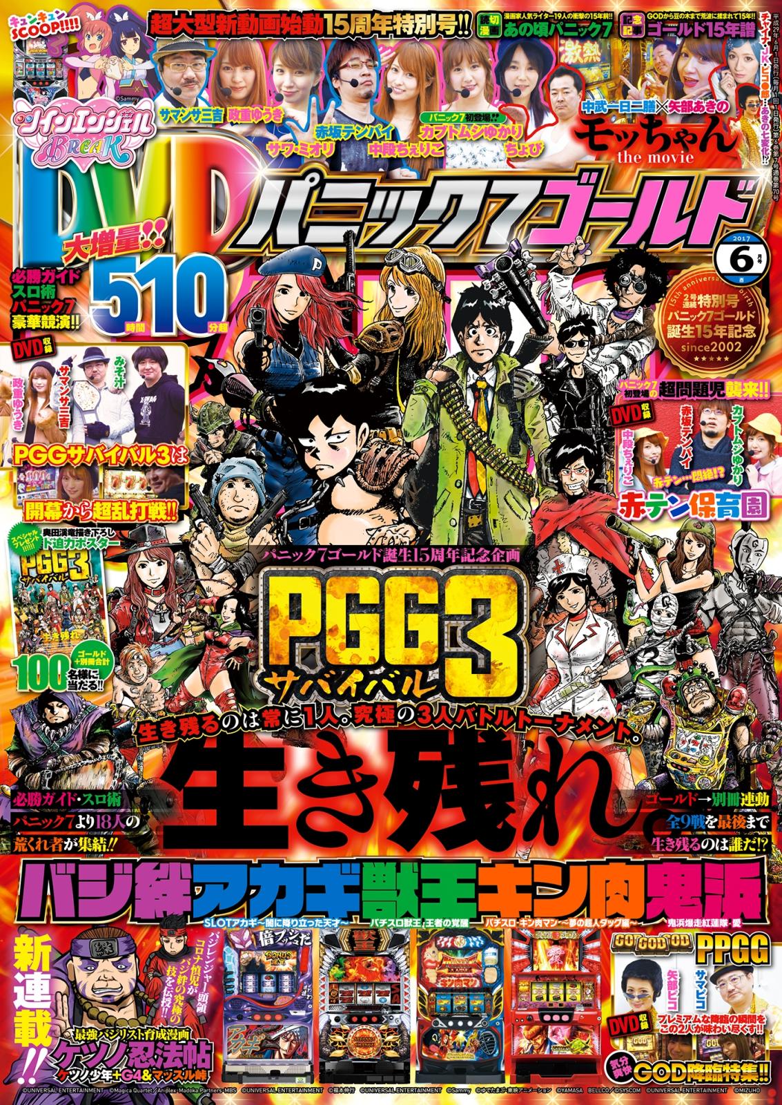 パニック7ゴールド　2017年6月号